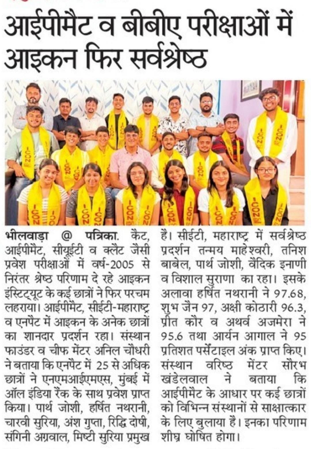 IPMAT & BBA Exams - ICON Best Again