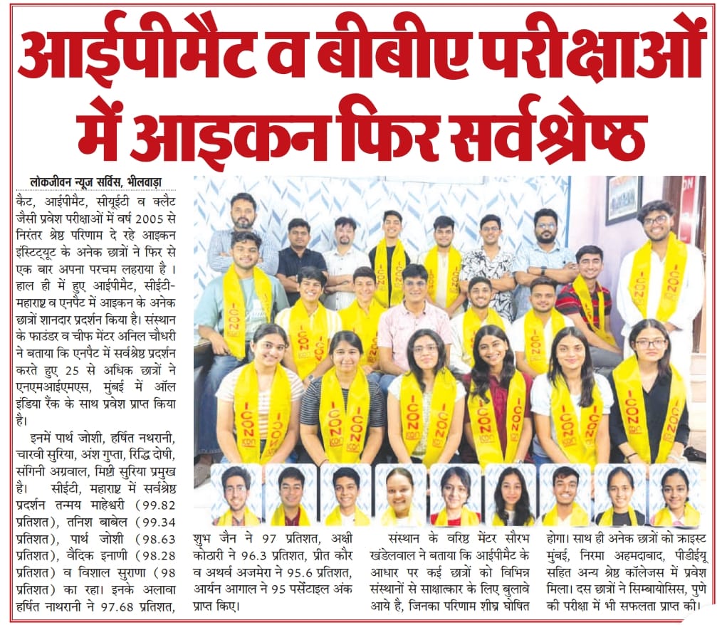 ICON Best Again in IPMAT & BBA Exams